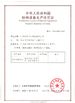 Κίνα Jiangsu Stord Works Ltd. Πιστοποιήσεις